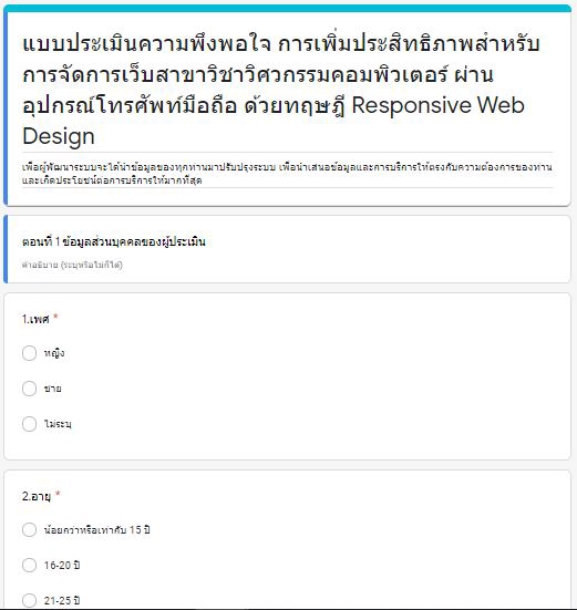 ทำแบบสอบถาม - รับสร้างแบบสอบถาม ออนไลน์ Google Forms - 3