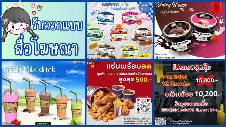 Banner โฆษณา - รับออกแบบภาพสื่อโฆษณาสินค้าทั้ง Facebook IG และ Line@ และอื่นๆ - 1