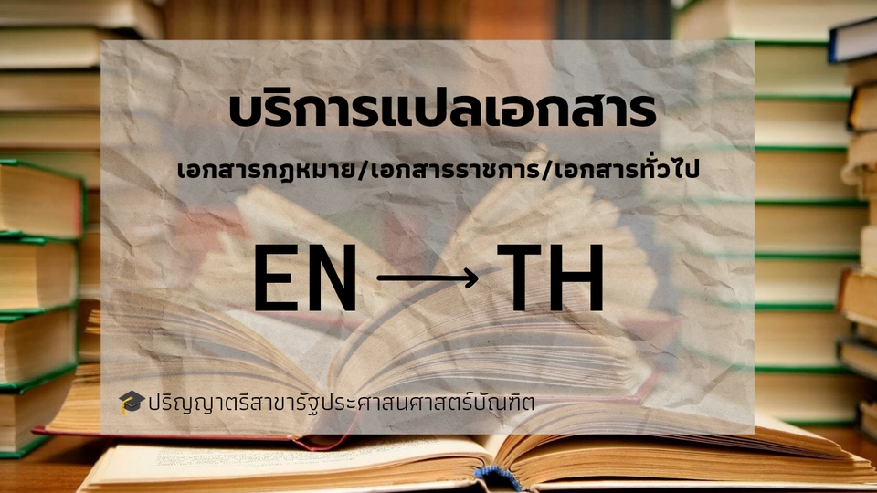 แปลภาษา