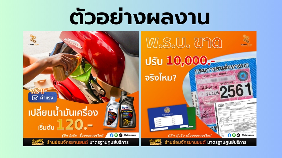 ตัวอย่างโปรเจกต์จัดการแฟนเพจจริงในประเทศไทย