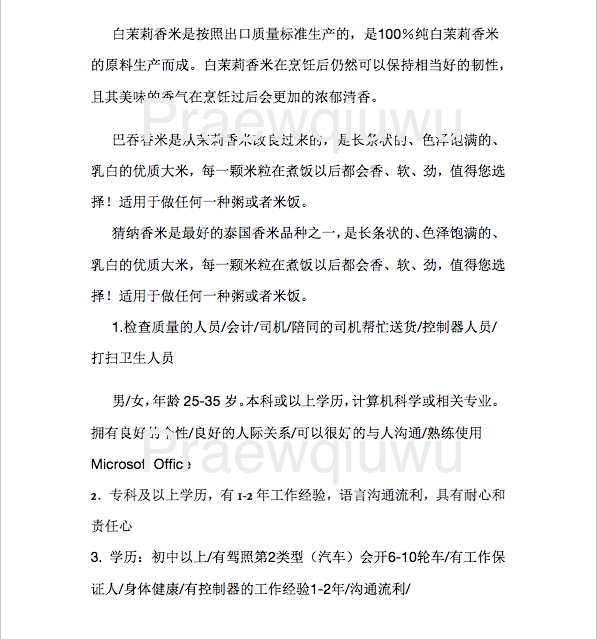 แปลภาษา - แปลภาษาไทย-จีน-โดยเจ้าของภาษา - 6