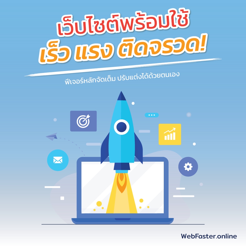 Web Development - เว็บไซต์สำเร็จรูปรองรับ SEO 100% พร้อมใช้งานใน 1 วัน - 3