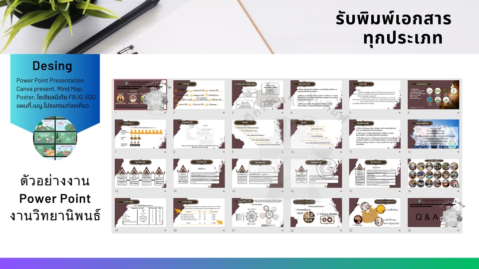 พิมพ์งาน และคีย์ข้อมูล - รับพิมพ์เอกสารทุกประเภท - 12