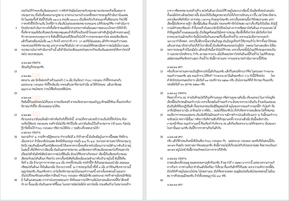 รับถอดเทปเสียง ถอดเทปภาษาอังกฤษ ถอดไฟล์เสียง บริการรับถอดเทป