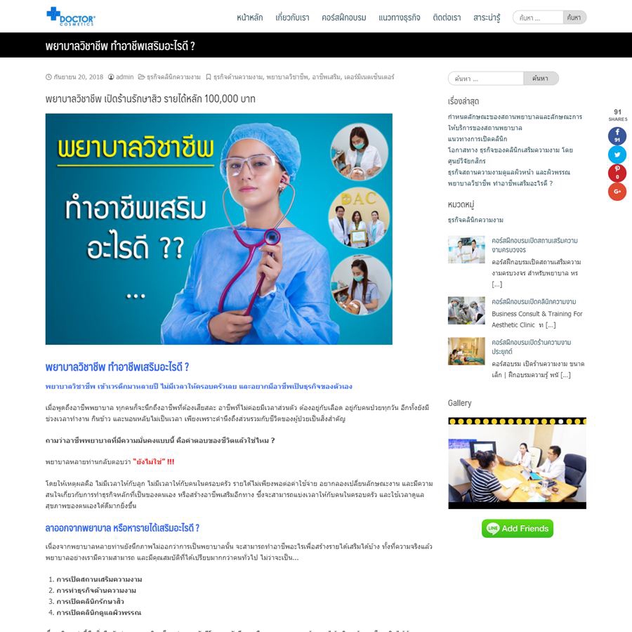 รับดูแลเพจfacebookเพิ่มยอดไลค์ ดูแลร้านค้าออนไลน์ แอดมิน