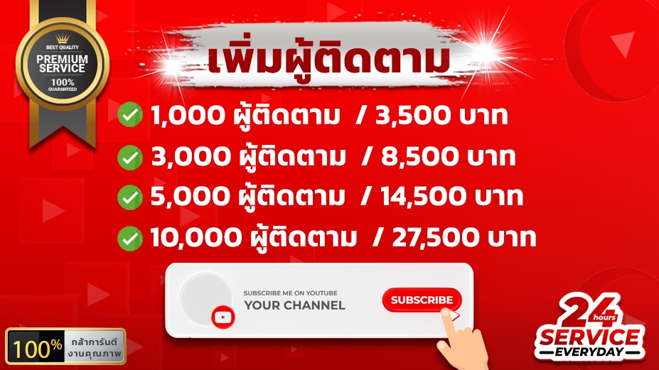โปรโมทเพจ / เว็บ - บริการเพิ่มยอดบนโซเชียลแบบมืออาชีพ - 4