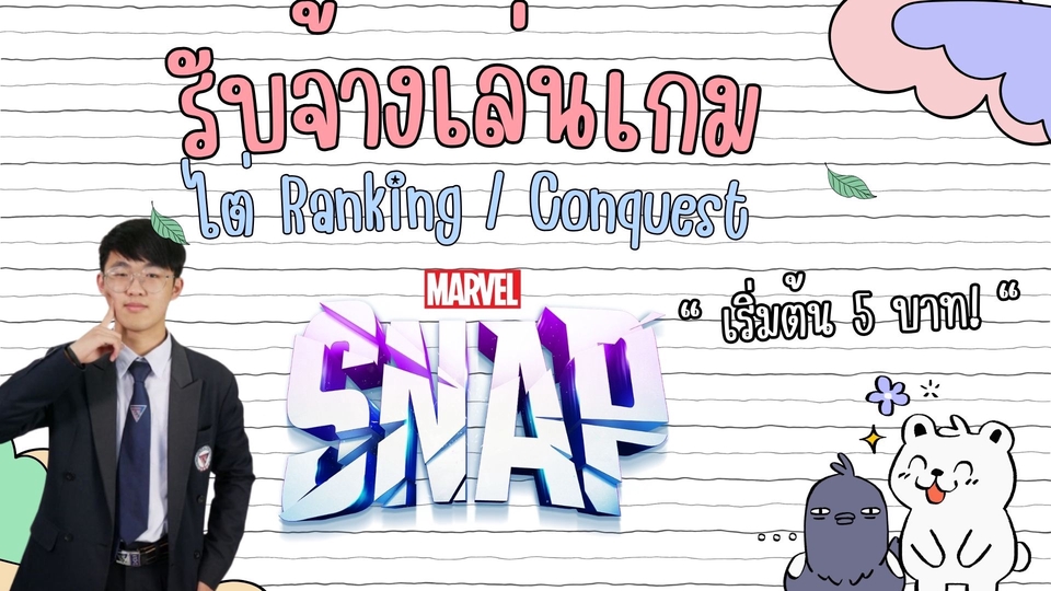 รับจ้างเล่นเกม - รับจ้างเล่นเกม Marvel Snap (Rank/Conquest) - 1