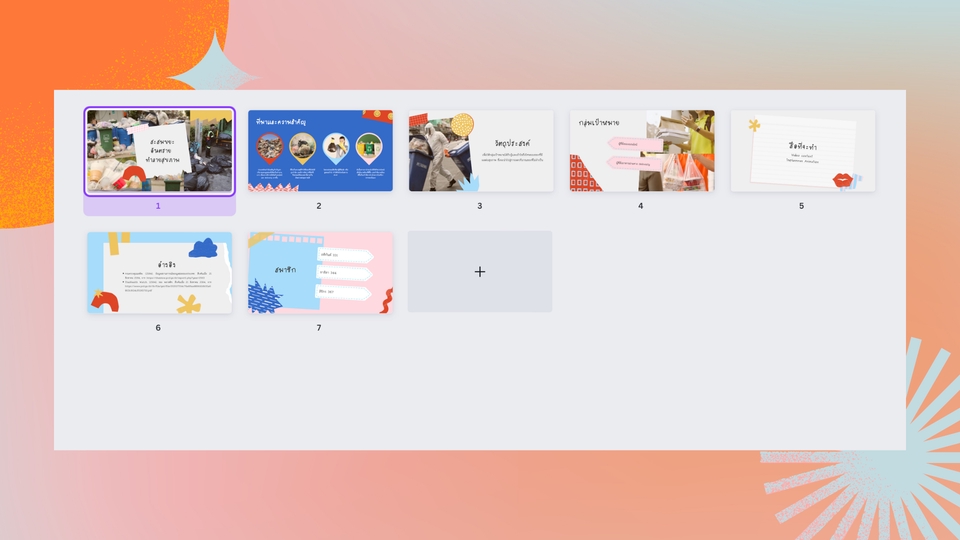 รับทำ presentation แผนธุรกิจ งานอีเวนท์ รับทำ powerpoint