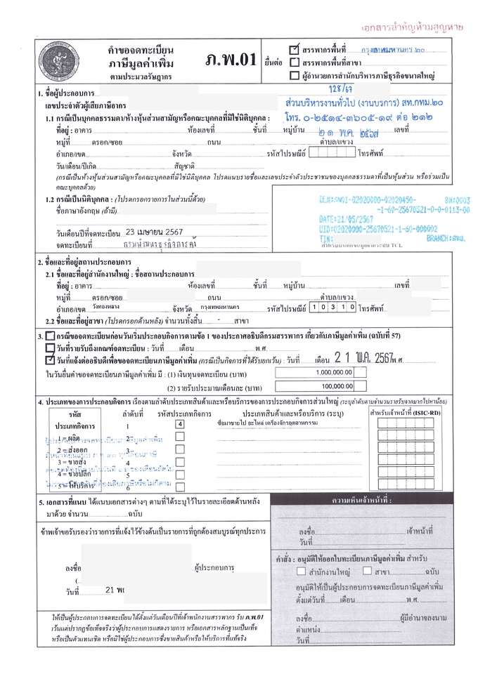 แบบฟอร์ม ก.พ.01 สำหรับบริการทำบัญชีบริษัท