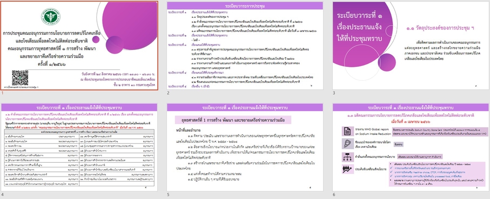 Presentation - รับออกแบบ Presentation ราคาเป็นกันเอง - 5