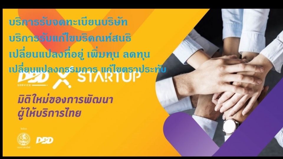 จดทะเบียนการค้าบริษัท - จดทะเบียนบริษัท วางระบบบัญชี ให้คำปรึกษากฏหมายภาษี กฏหมายแรงงาน - 1