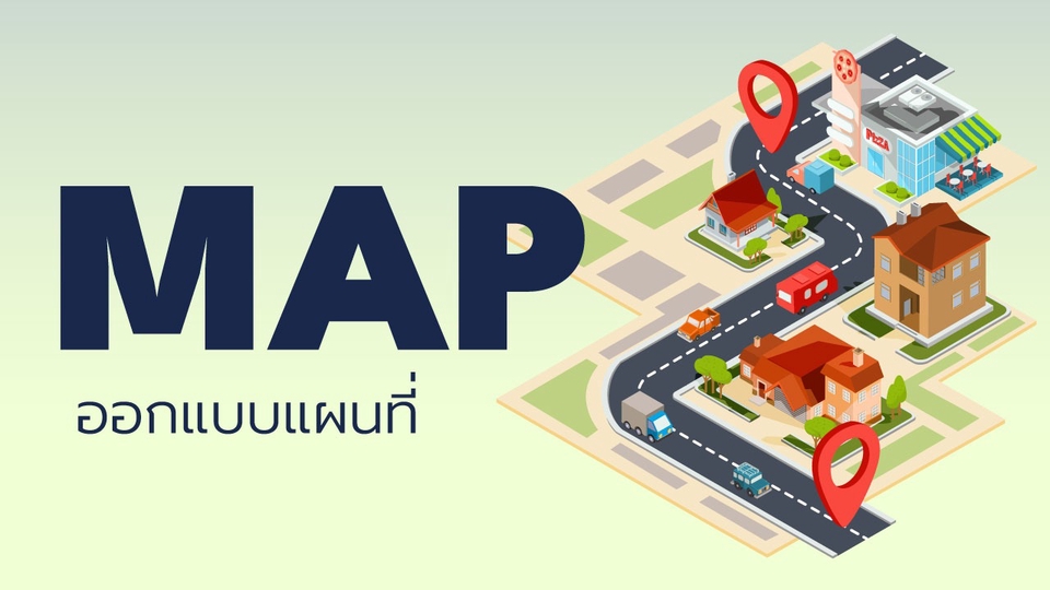 วาดแผนที่ - ออกแบบแผนที่ - 1