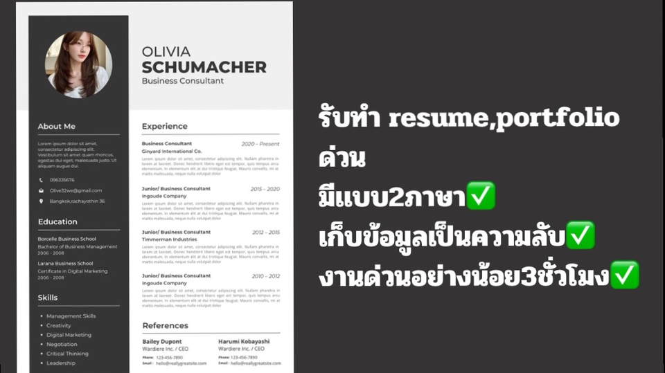 Portfolio & Resume - รับออกเเบบ portfolio,Resume Thai-Eng - 1