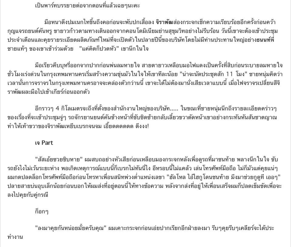 เขียนนิยาย / เรื่องสั้น - เขียนนิยาย - 5
