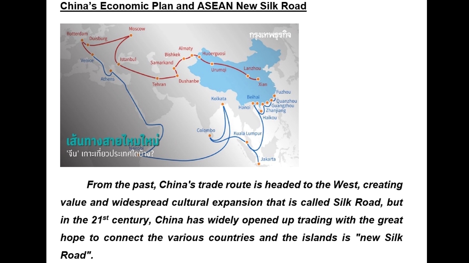 แผนเศรษฐกิจของจีน และเส้นทางสายไหมใหม่ของอาเซียน รับแปลภาษาจีน รับแปลภาษาไทย งานแปลภาษาจีน รับแปลเอกสาร งานแปลภาษาไทย