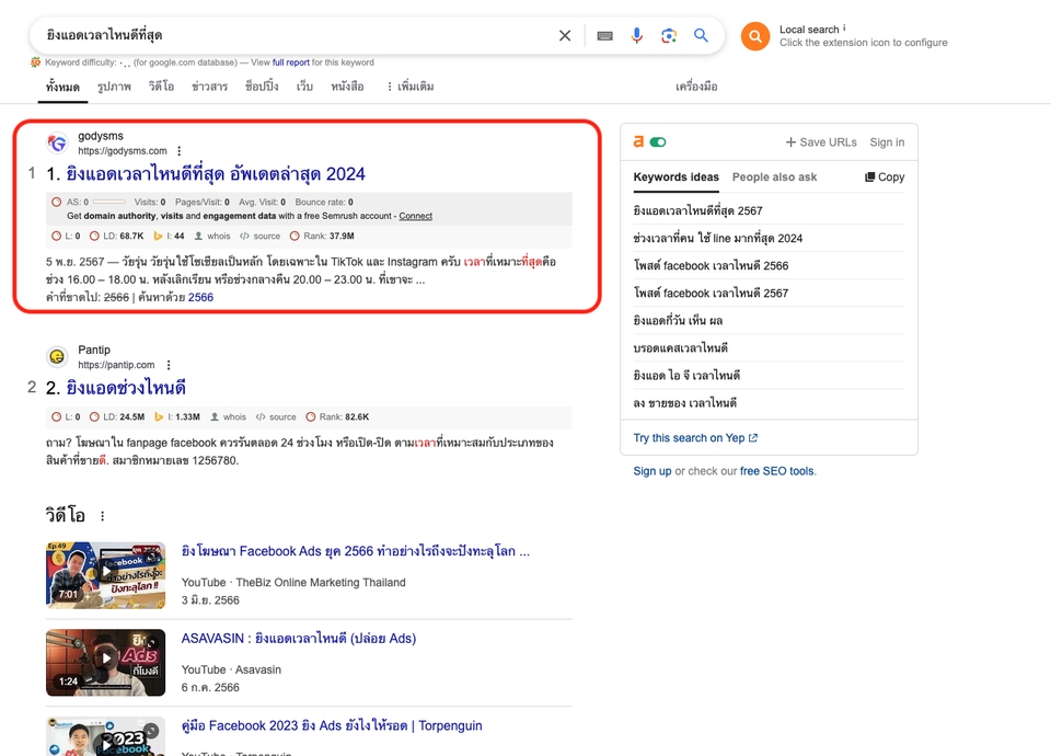 เขียนบทความ - รับเขียนบทความ ถูกหลัก SEO ถนัด Wordpress - 11