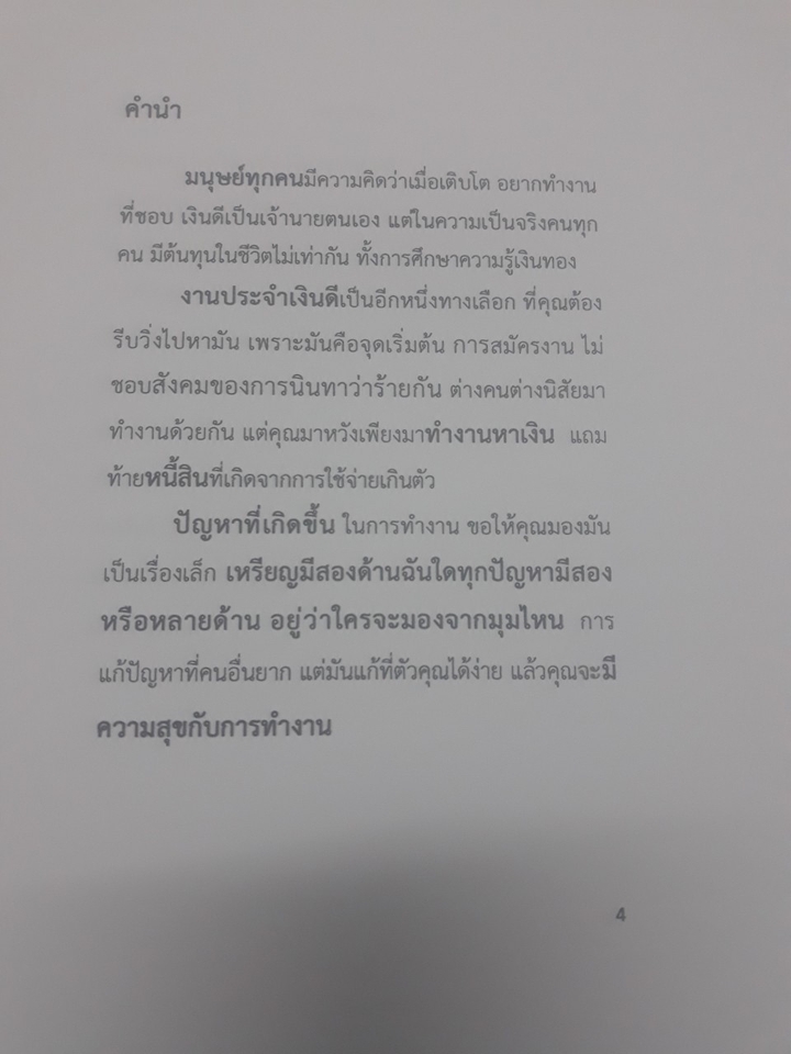 เขียนนิยาย / เรื่องสั้น - รับเขียนหนังสือเรียบเรียง หนังสือนิยาย หนังสือ How To หนังสือธุรกิจ - 7