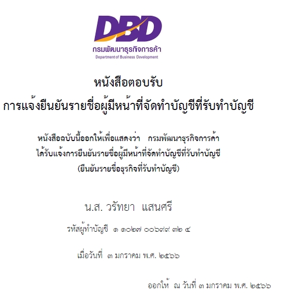 ทำบัญชีและยื่นภาษี - รับทำบัญชี/ยื่นภาษีไม่ว่าจะเป็นนิติบุคคลหรือบุคคลธรรมดา - 4