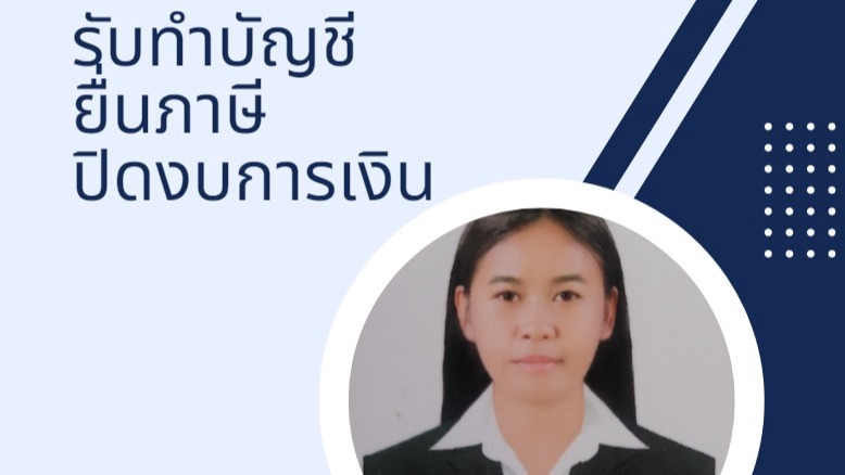 ทำบัญชีและยื่นภาษี - รับทำบัญชี ปิดงบการเงิน - 1