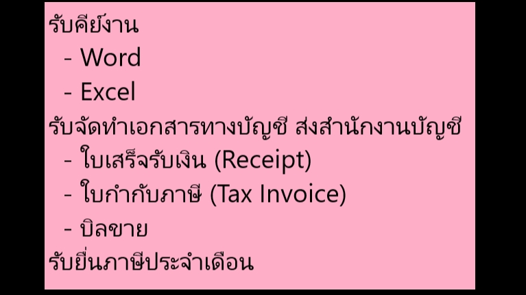 พิมพ์งาน และคีย์ข้อมูล - คีย์งาน จัดทำเอกสารทางบัญชี - 1