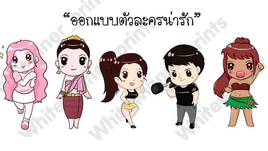 ออกแบบ Character & Mascot - รับออกแบบวาดคน,สัตว์,สิ่งของฯลฯแนวน่ารัก - 4