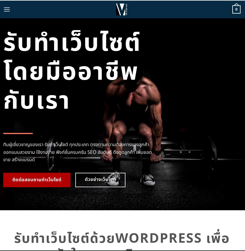 รับทำเว็บไซต์ wordpress ราคาถูก สร้างเว็บไซต์ wordpress ทําเว็บไซต์ wordpress รับสร้างเว็บ wordpress