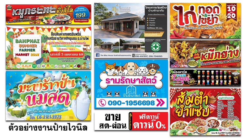 รับทำป้ายไวนิลราคาถูก พิมพ์ป้ายไวนิลด่วน