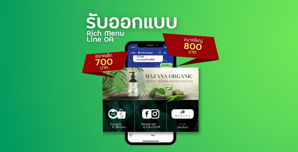 รับออกแบบ Rich Menu ใน Line