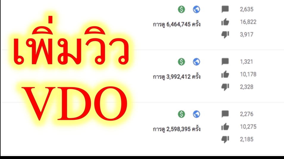 เพิ่มวิว Youtube วิวคนไทยแท้ จาก Google 100%