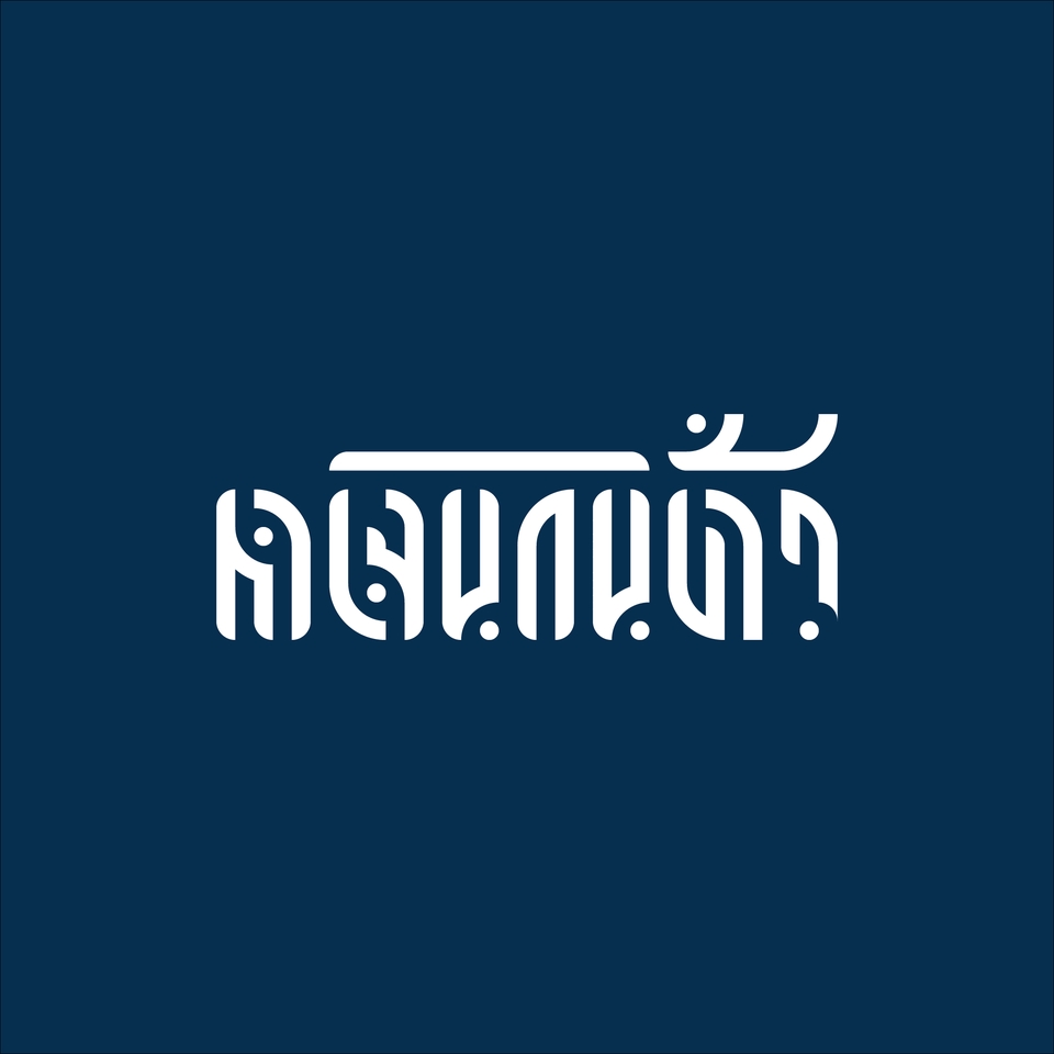 Logo - Logo แนว typography หรือ textart - 6