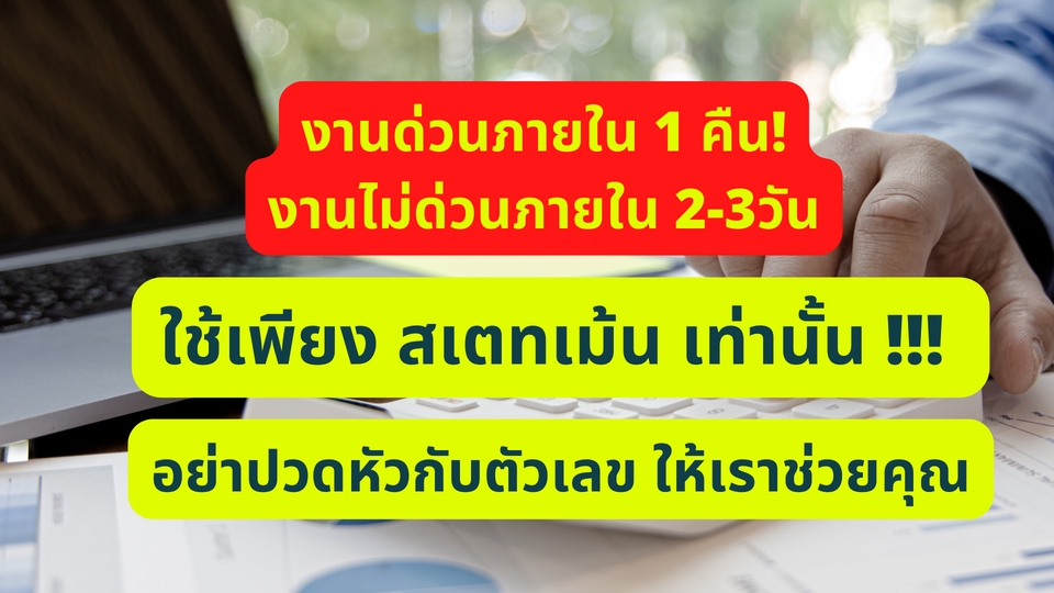 ทำบัญชีและยื่นภาษี - รับทำบัญชีเพื่อกู้แบงค์-รับยื่นภาษี-รับปรึกษาร้านค้าออนไลน์ - 3