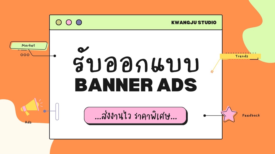 Banner โฆษณา - ออกแบบ Ads Banner โฆษณา FB/IG/Line - 1