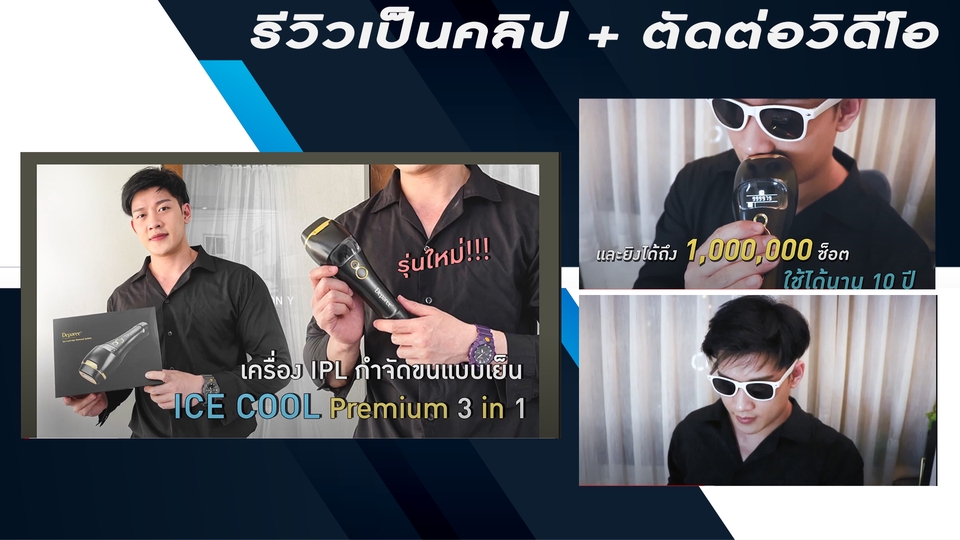 เน็ตไอดอลและบล็อกเกอร์รีวิว - รีวสินค้า สถานการณ์ท่องเที่ยว และอื่น ๆ - 3