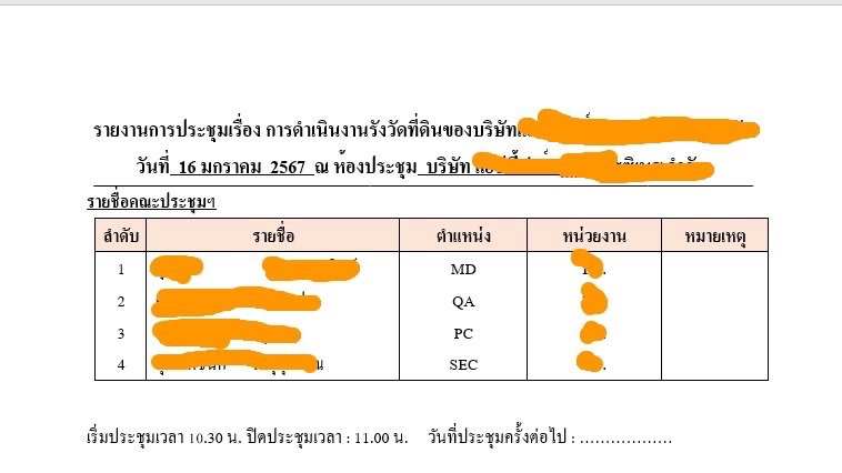 รับถอดเทปเสียง ถอดเทป รายงานการประชุม วันที่ 16 เมษายน 2567 ส่วนหัว