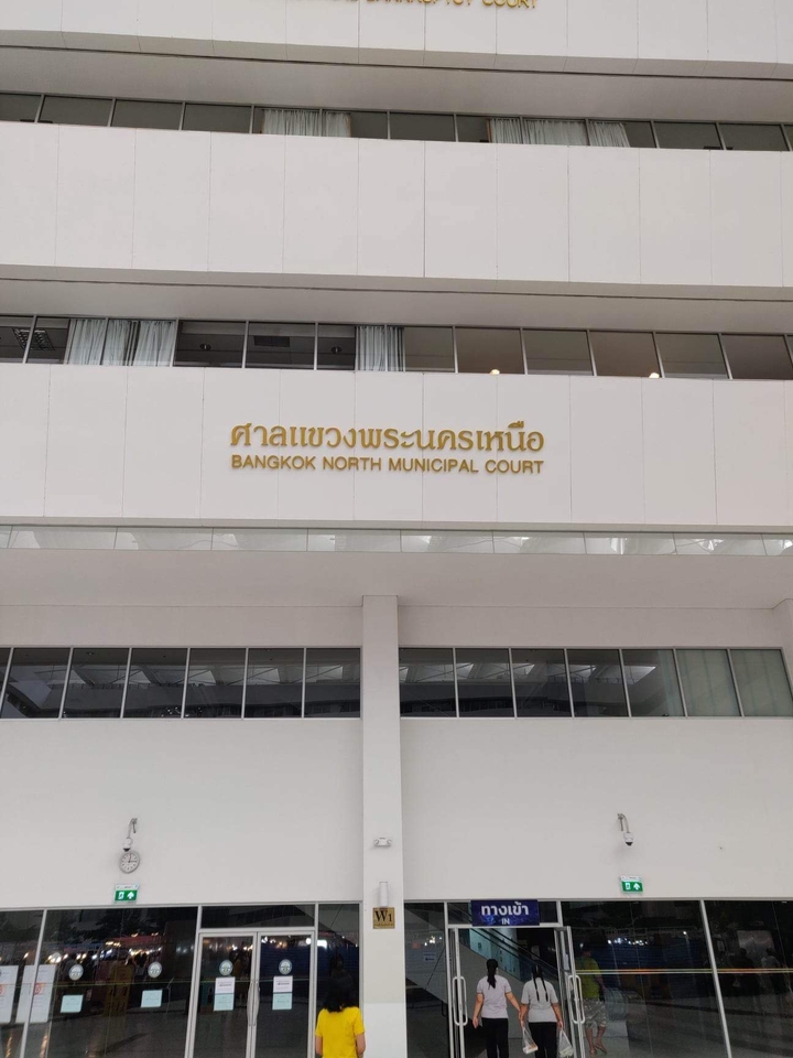 กฏหมาย - รับปรึกษากฎหมาย รับร่างสัญญาต่างๆ ฟ้องคดีแพ่งและอาญา - 8