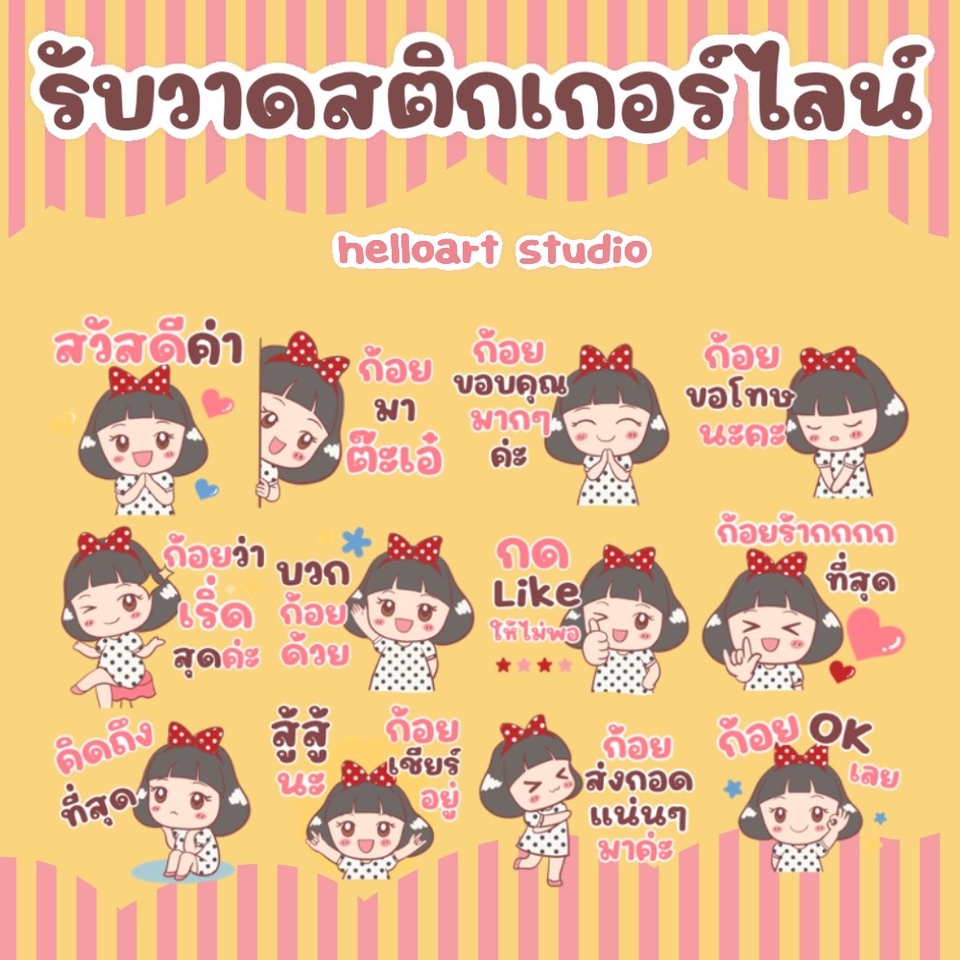 ออกแบบ LINE Sticker - รับวาดสติกเกอร์ไลน์น่ารัก ให้เป็นเอกลักษณ์ของคุณ - 3