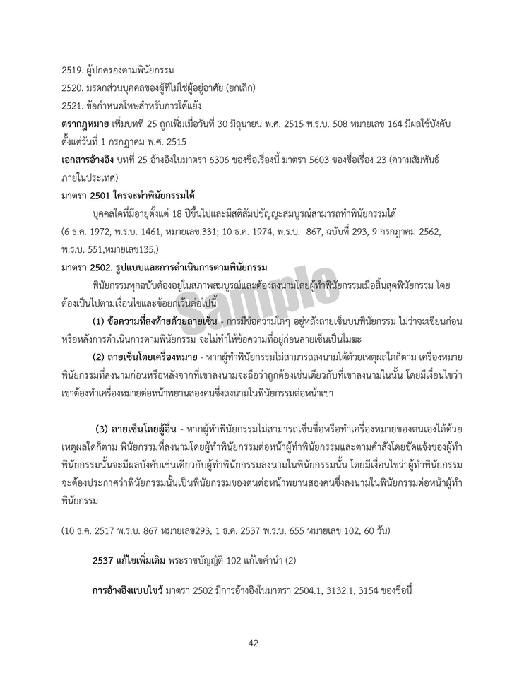 แปลภาษา - รับแปลเอกสาร บริการแปลภาษาเฉพาะทาง รวมถึงเอกสารราชการ และอื่นๆ - 25