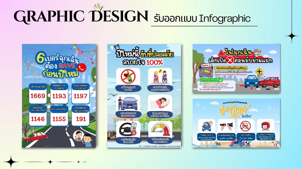 รับทำ infographic อินโฟกราฟฟิค ราคาถูก ออกแบบอินโฟกราฟฟิค ทำ infographic สวย