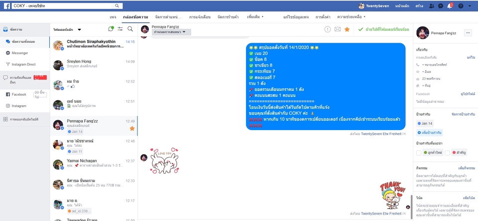 แอดมินดูแลเพจ เว็บไซต์ และร้านค้าออนไลน์ - แอดมินดูแลเพจ ตอบลูกค้าทาง Facebook , LineBusiness , IG - 10