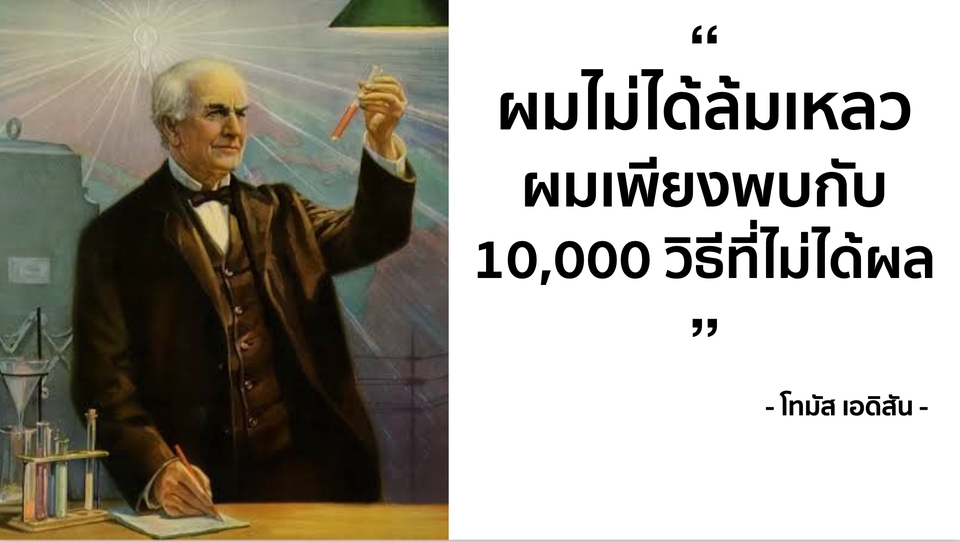 Presentation - รับทำ Presentation PowerPoint, Keynote - 11