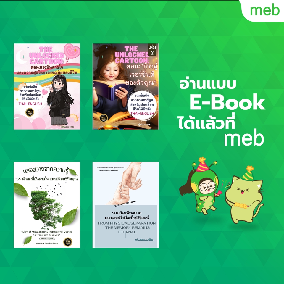 รับเขียนนิยาย ebook นิยายภาพ การ์ตูนไทย เรื่องสั้น บทความ