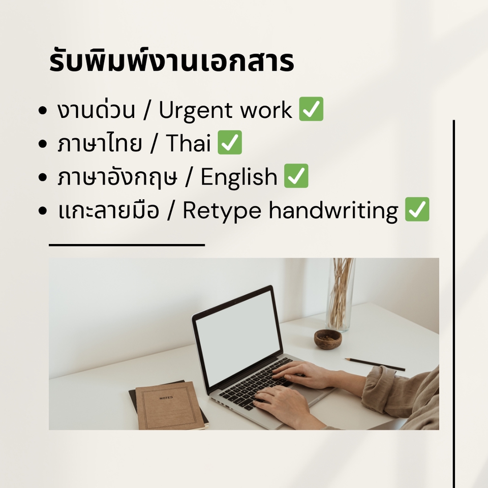 พิมพ์งาน และคีย์ข้อมูล - รับพิมพ์งาน ไทย-อังกฤษ - 3