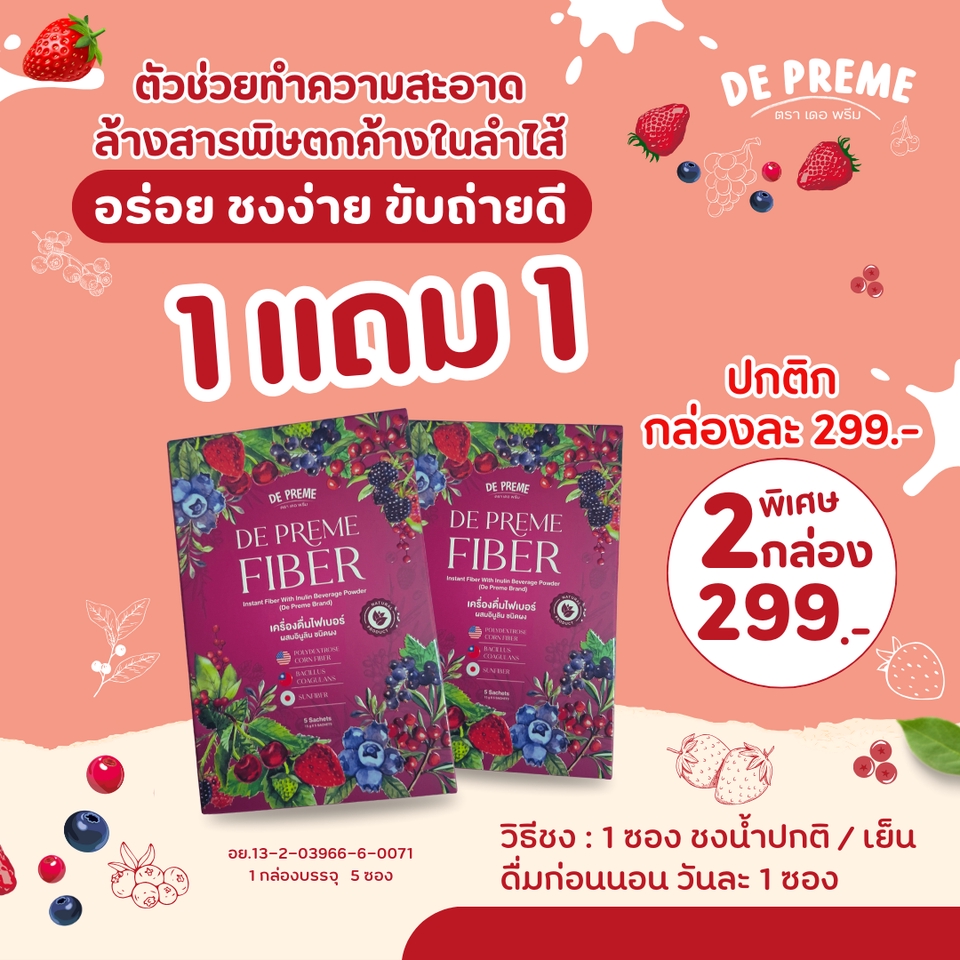 รับออกแบบแบนเนอร์ facebook ดีไซน์แบนเนอร์สินค้า เสริมใยอาหาร อาหารเสริม de prime fiber ราคาโปรโมชั่น