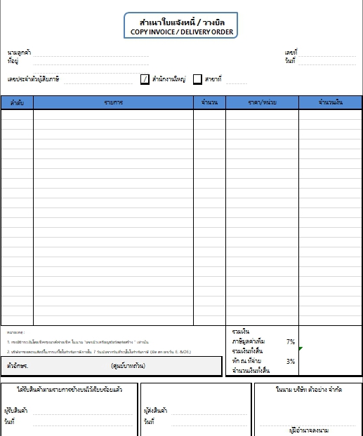 รับพิมพ์งานทั่วไป ใบแจ้งหนี้และใบส่งของ
