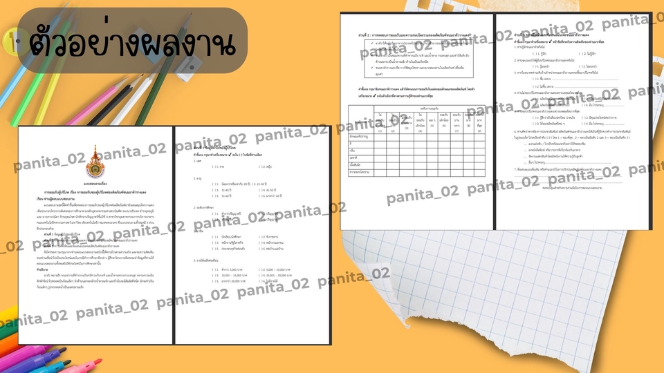 รับออกแบบแบบสอบถาม งานแบบสอบถาม รับจ้างตอบแบบสอบถามวิจัย รับตอบแบบสอบถามงานวิจัย