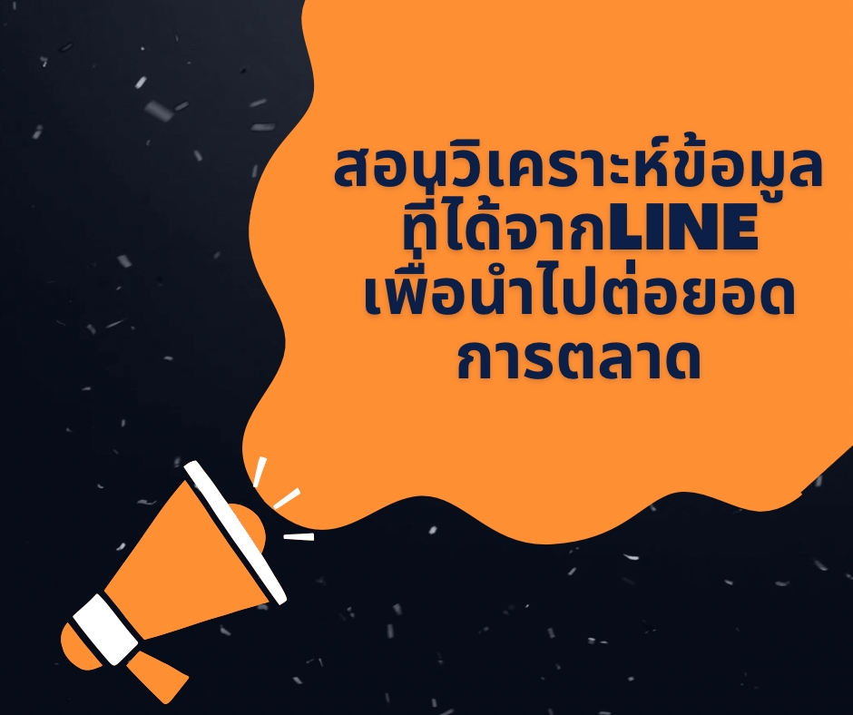 เปิดร้านค้าออนไลน์และลงสินค้า - รับสร้างบัญชี Line Official Account ครบวงจร ใช้งานได้ทันที | Line OA | Line@ - 5