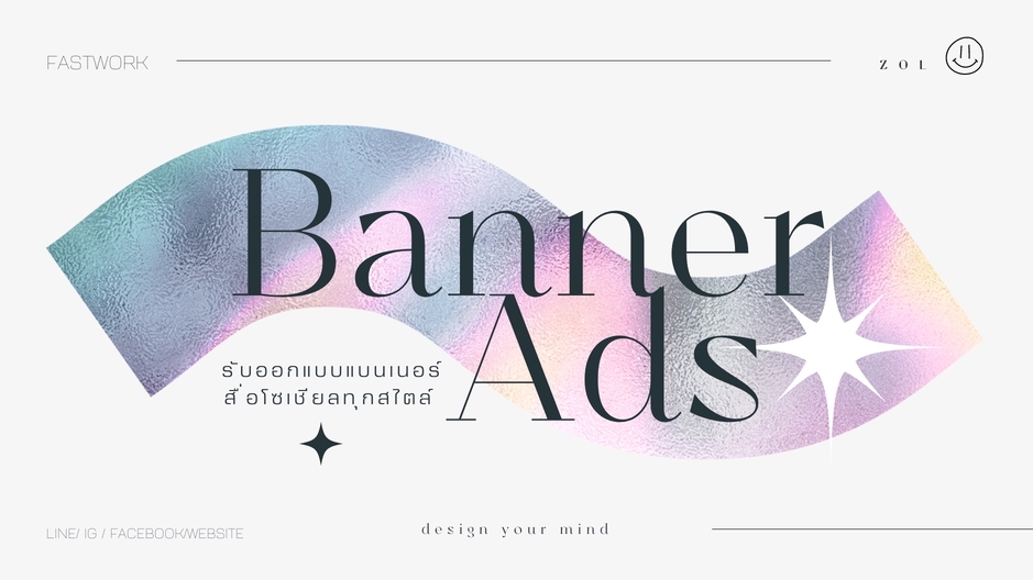 Banner โฆษณา - ออกแบบแบนเนอร์ ADS > LINE/IG/FB ถูกและงานเร็ว - 1