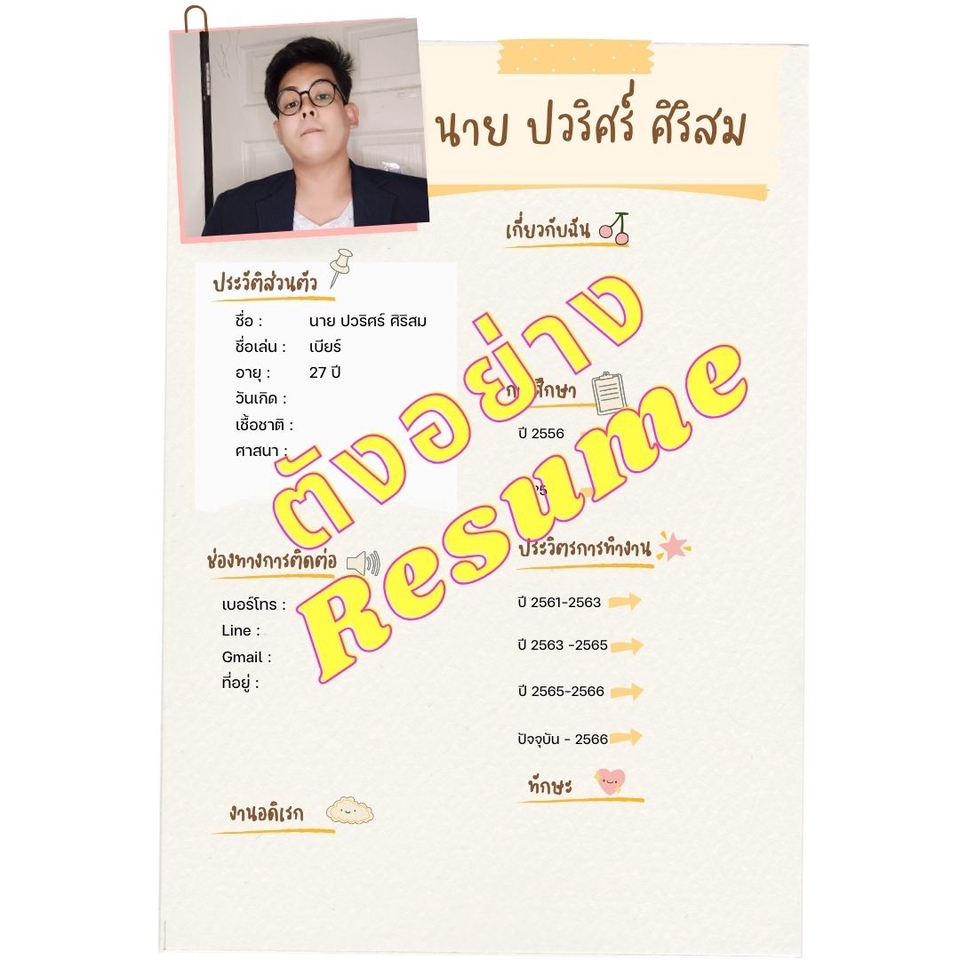 Portfolio & Resume - รับทำ Resume ราคาเด็กนักเรียนแต่คุณภาพผู้บริหารมั่นใจได้เราทำงานกับ HR - 13