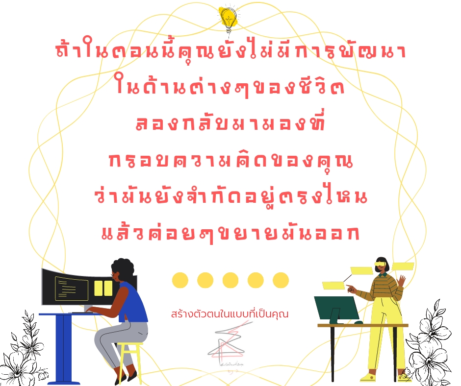 เขียนบทความ - สิ่งที่คุณหยิบจับอยู่ทุกวัน เกี่ยวข้องกับเป้าหมายของคุณหรือไม่ - 6