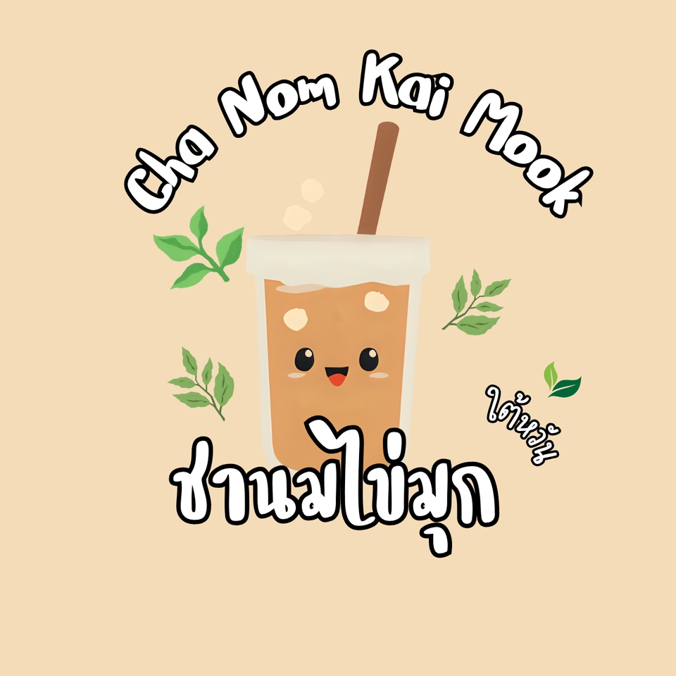 รับออกแบบโลโก้ร้านชาชานมไข่มุกน่ารักสไตล์มินิมอล
